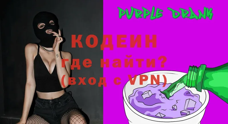 Codein Purple Drank  Верея 